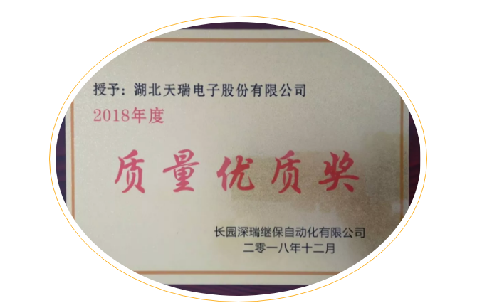 星空在线平台-星空(中国)
荣获长园深瑞质量优质奖-1