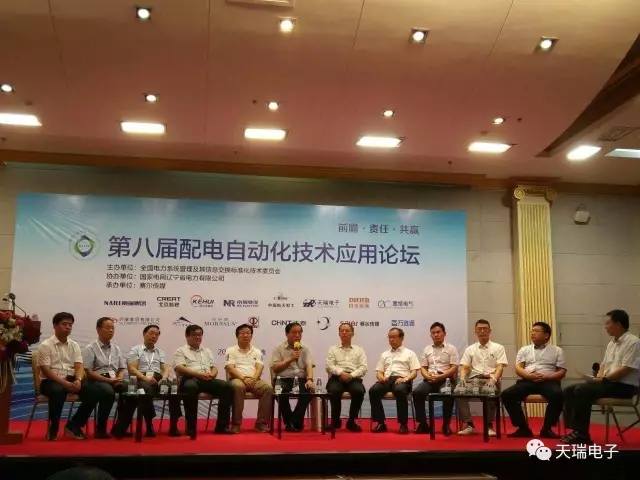 星空在线平台-星空(中国)
参加第八届配电自动化技术应用论坛-3