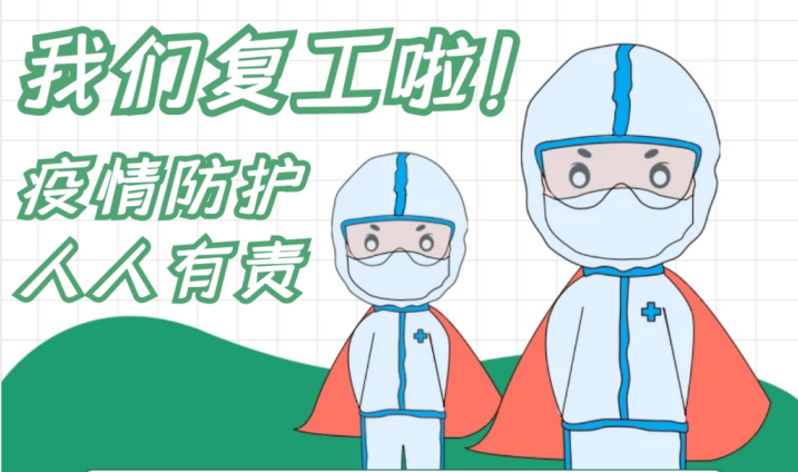 疫情防控和复工复产齐抓共赢 ——星空在线平台-星空(中国)
全力以赴打赢疫情防控综合战-1