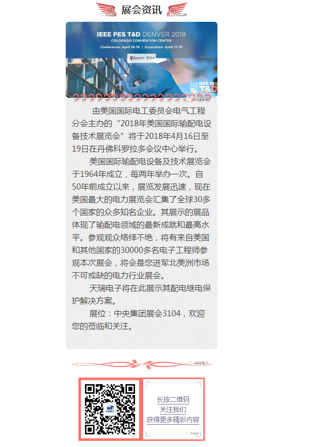 星空在线平台-星空(中国)
将赴美参加2018年美国国际输配电设备技术展览会-1